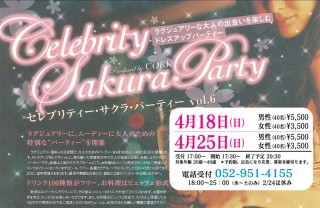 Celebrity Sakura Party
