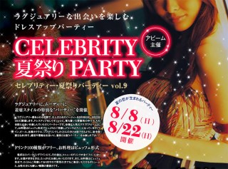 Celebrity 夏祭り Party