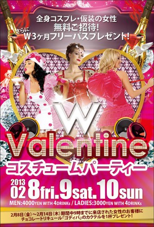 Valentine コスチュームパーティー @名古屋のクラブ W