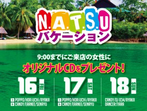 NATSU @名古屋のクラブ W