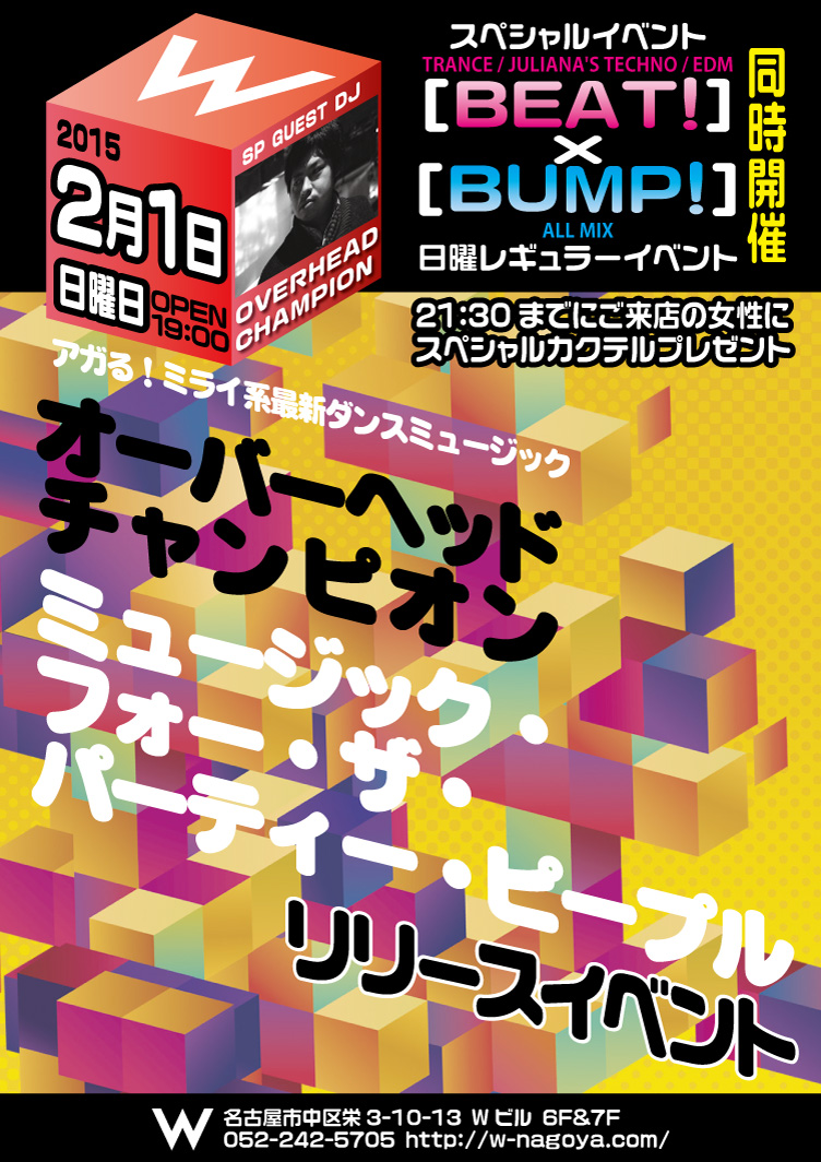 Bump Beat Guest Dj Overhead Champion W ダブリュー オフィシャルサイト 2月01日のイベント