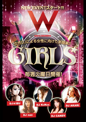 女性DJによる女性に向けた新提案 GIRLS @名古屋のクラブ W